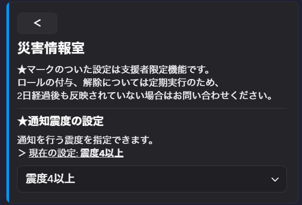 通知震度カスタマイズ機能の画面例